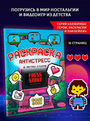 Раскраска антистресс в ретро стиле — фото, картинка — 1