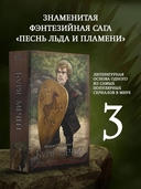 Буря мечей — фото, картинка — 1