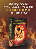 Голодные игры. И вспыхнет пламя. Сойка-пересмешница — фото, картинка — 1