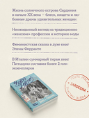 Швея с Сардинии — фото, картинка — 2