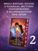 Безжалостные клятвы — фото, картинка — 1