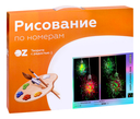 Картина по номерам c люминесцентной краской 