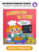 Волшебство на кухне — фото, картинка — 1