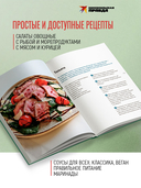 Салатный бум. Домашние и современные рецепты для праздников и будней — фото, картинка — 2