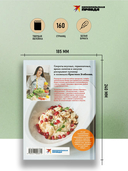 Салатный бум. Домашние и современные рецепты для праздников и будней — фото, картинка — 5