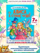 Алиса в Стране чудес — фото, картинка — 1