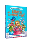 Алиса в Стране чудес — фото, картинка — 11