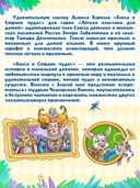 Алиса в Стране чудес — фото, картинка — 6