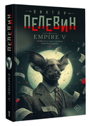 Empire V — фото, картинка — 2