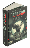 Empire V — фото, картинка — 2