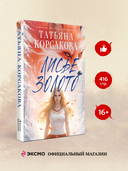 Лисье золото — фото, картинка — 1