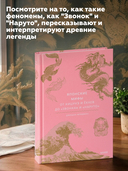 Японские мифы. От кицунэ и ёкаев до 