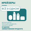 Ирейзеры для лица 