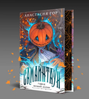 Самайнтаун — фото, картинка — 6