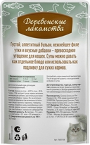 Лакомство для кошек 