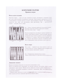 Шахматы, шашки, нарды (большие; бежевые) — фото, картинка — 13