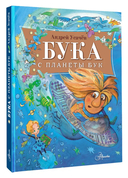 Бука с планеты Бук — фото, картинка — 8