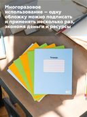 Набор многоразовых обложек для тетрадей 2, 3, 4 класс (6 штук) — фото, картинка — 3