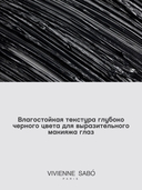 Тушь для ресниц 