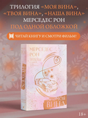 Моя вина — фото, картинка — 1