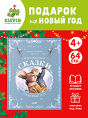 Бабушкины сказки на Новый год — фото, картинка — 2