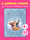 Бабушкины сказки на Новый год — фото, картинка — 3