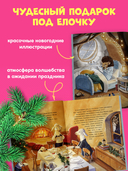 Бабушкины сказки на Новый год — фото, картинка — 5