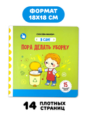 Я Сам. Пора делать уборку — фото, картинка — 2