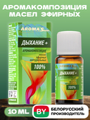 Аромакомпозиция натуральных эфирных масел 