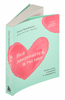 Всё закончится, а ты нет — фото, картинка — 4