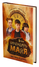 Календарь ма(й)я — фото, картинка — 1