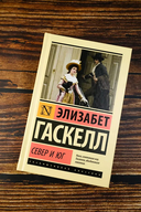 Север и Юг — фото, картинка — 2