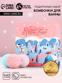 Набор бомбочек для ванн 