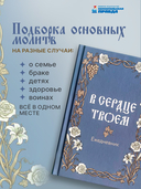 Православный ежедневник 