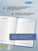 Православный ежедневник 