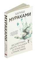 Бесцветный Цкуру Тадзаки и годы его странствий — фото, картинка — 6