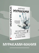 Бесцветный Цкуру Тадзаки и годы его странствий — фото, картинка — 1