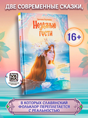 Незваные гости — фото, картинка — 2