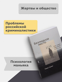 Безлюдное место. Как ловят маньяков в России — фото, картинка — 2