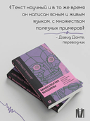 Мифология машины. История механизмов, которые нас пугают и очаровывают — фото, картинка — 2