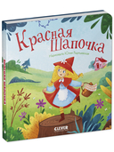 Красная Шапочка — фото, картинка — 1