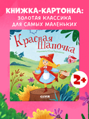Красная Шапочка — фото, картинка — 2