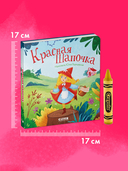 Красная Шапочка — фото, картинка — 6