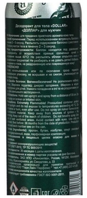 Дезодорант для мужчин 