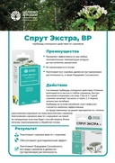 Средство от сорняков 