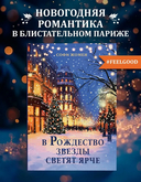 В Рождество звезды светят ярче — фото, картинка — 1