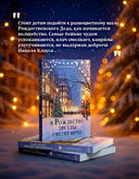 В Рождество звезды светят ярче — фото, картинка — 6