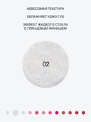 Блеск для губ 