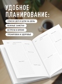 Ежедневник недатированный 