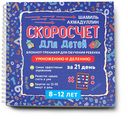 Скоросчет для детей 8-12 лет. Умножение и деление. Блокнот-тренажер — фото, картинка — 1